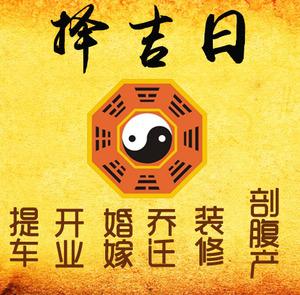 宛城择吉日