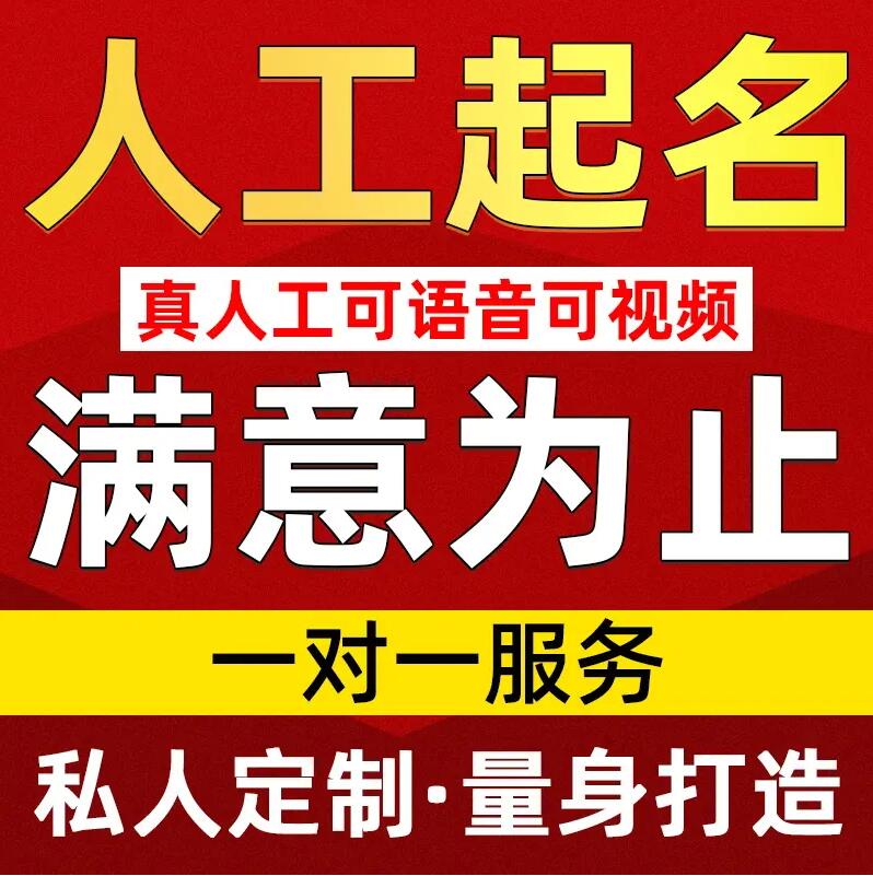  宛城取名/改名 找田老师