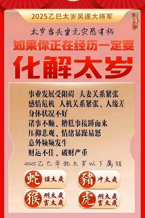  宛城怎么化太岁-化太岁找田大师- 一对一人工解答